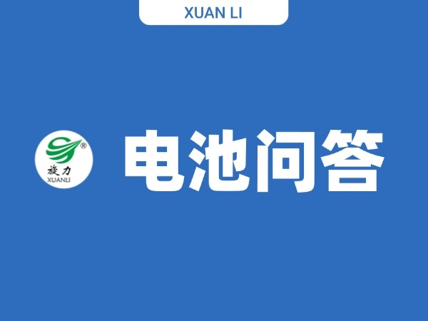 旋力锂电池可订制吗