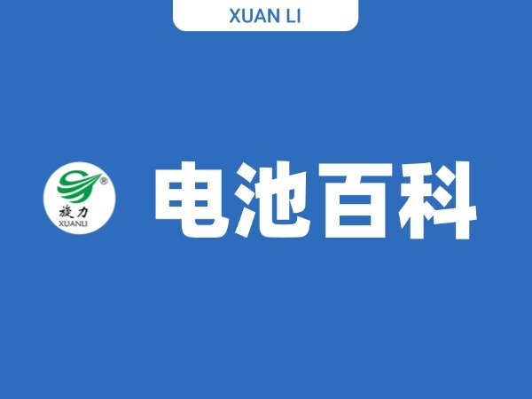 圆柱形锂电池：糊口里的能量小管家